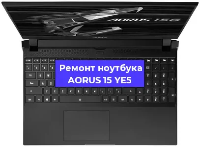 Замена видеокарты на ноутбуке AORUS 15 YE5 в Воронеже